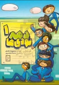 دهه نودی ها 1